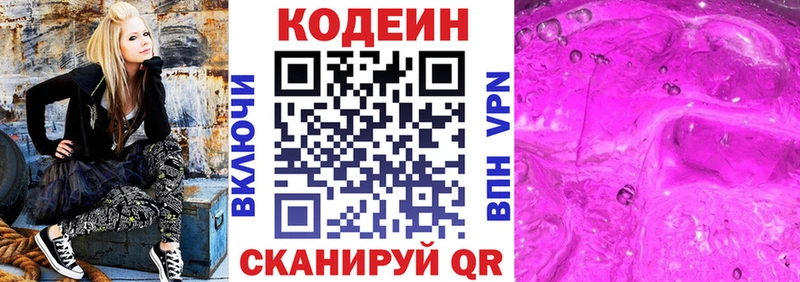 Codein напиток Lean (лин)  что такое   Истра 